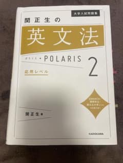 英文法ポラリス2のサムネイル