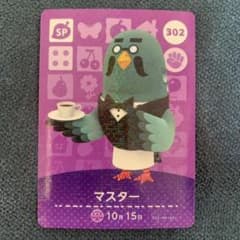 どうぶつの森 amiiboカード マスターのサムネイル