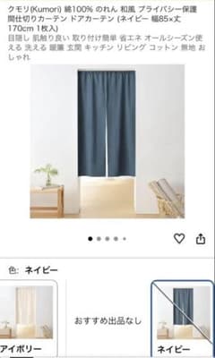 クモリ 和風 のれん ネイビー 綿100% 間仕切り 85×170cmのサムネイル