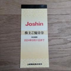 Joshin　株主優待5000円分のサムネイル