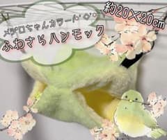 小動物用ハンモック〖 16 〗のサムネイル