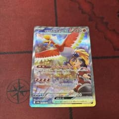 ヒビキのホウオウex SAR SV9a 熱風のアリーナ 086/063のサムネイル