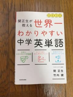 高校入試 世界一わかりやすい中学英単語のサムネイル