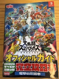 大乱闘スマッシュブラザーズ SPECIAL 攻略本のサムネイル