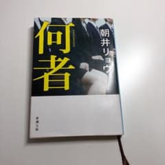 何者のサムネイル