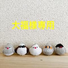大福様専用のサムネイル