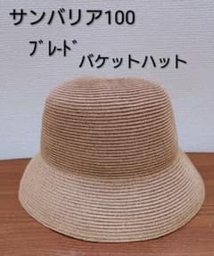 サンバリア100 ブレードバケットハット 麦わら帽子 - メルカリ