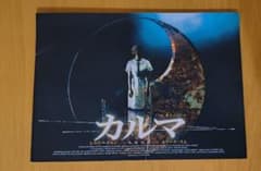 映画パンフレット　レスリー・チャン主演「カルマ」パンフレットのサムネイル