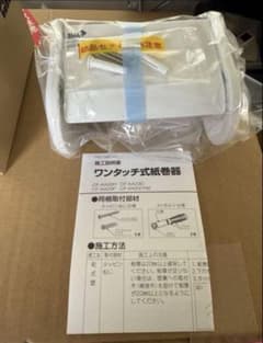 nyon様　専用　LIXIL ワンタッチ式紙巻器のサムネイル