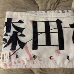 櫻坂46 森田ひかる 1st tour 2021 マフラータオルのサムネイル