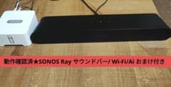 動作確認済☆SONOS Ray サウンドバー/ Wi-Fi/Ai おまけ付き - メルカリ