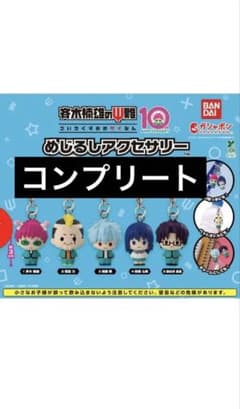 斉木楠雄のΨ難 ガチャ めじるしアクセサリー 全5種　コンプリートのサムネイル