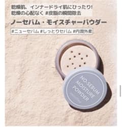 イニスフリー ノーセバム モイスチャーパウダー 5gのサムネイル