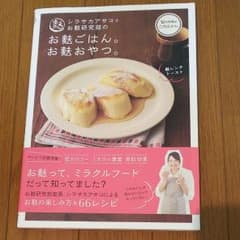 シラサカアサコ+お麩研究部のお麩ごはん。お麩おやつ。のサムネイル