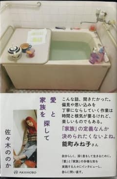 愛と家族を探してのサムネイル