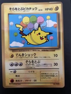 そらをとぶピカチュウ_「月刊コロコロコミック97年11月号」 おまけ