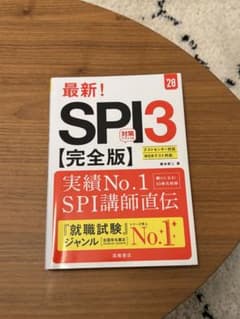 最新! SPI3 完全版 2028年度版のサムネイル