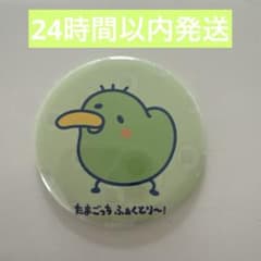 たまごっちふぁくとり〜 缶バッジ きういっちのサムネイル