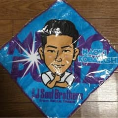 三代目J SOUL BROTHERS  直己のミニハンカチのサムネイル
