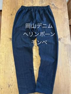 新作岡山デニムモンペヘリンボーンhandmadeＬゆったりインディゴうなぎの寝床 新作岡山デニムモンペヘリンボーンhandmadeLゆったりインディゴうなぎ