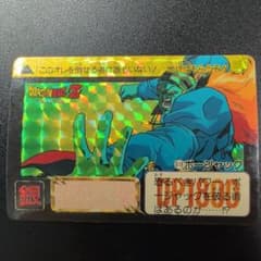 1993年 ドラゴンボール カードダス No.618 ボージャックのサムネイル