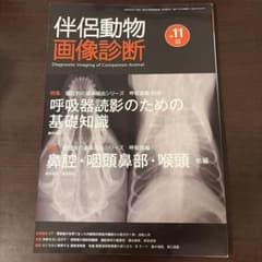 伴侶動物画像診断 11 裁断済 - メルカリ