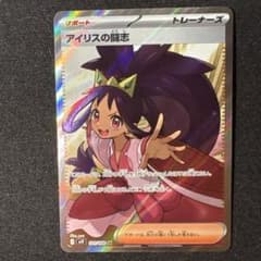 アイリスの闘志 SR SV9 バトルパートナーズ 121/100のサムネイル
