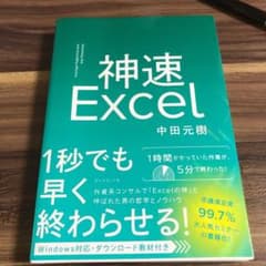 神速Excelのサムネイル