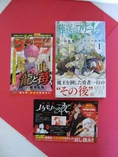 葬送のフリーレン 1巻 初版 帯付 チラシ付 - メルカリ