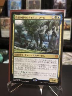 MTG 自然の怒りのタイタン、ウーロ 日本語 THB229のサムネイル