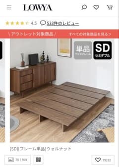 【神戸市引取限定】 LOWYA 木目調ローベッドフレーム セミダブル 神戸市引取限定】 LOWYA 木目調ローベッドフレーム セミダブル - メルカリ
