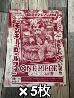 ONE PIECEカードゲーム モンキー・D・ルフィ 付録 5枚セット - メルカリ