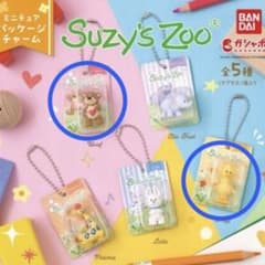 Suzy's Zoo ミニチュアパッケージチャーム 2種セットのサムネイル