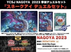 スネークアイ デュエルセットのサムネイル