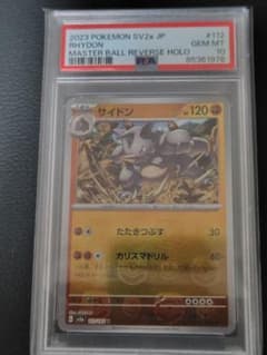 サイドン マスターボールミラー PSA10 - メルカリ