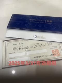 セラヴィリゾート泉郷 宿泊券 クーポン券のサムネイル