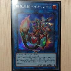 転生炎獣 ベイルリンクス シクのサムネイル