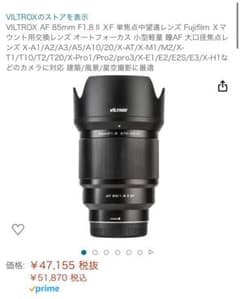 Viltrox 85mm F1.8FX Ⅱ 富士フイルムXマウント用のサムネイル