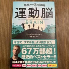 運動脳のサムネイル