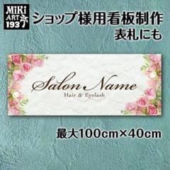 yumi様おまとめ専用✦163+284✦ショップ看板制作✦A3ノビ2枚✦書体変更 193✦ショップ看板製作✦表札✦名入れサロンオリジナル会社看板作成
