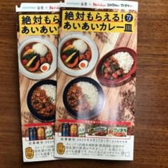 金麦 あいあいカレー皿  240点分のサムネイル