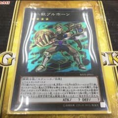 遊戯王 ブルホーンのサムネイル