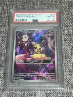 PSA10 マリィのモルペコ SVOM 020/019 AR - メルカリ