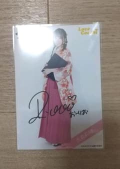 大森莉緒 生写真 直筆 袴のサムネイル