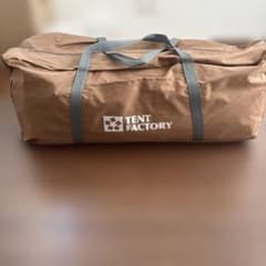 未使用品　TENT FACTORY キャンプテント 収納バッグ付きのサムネイル