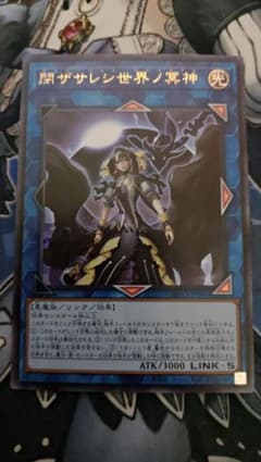 遊戯王 閉ザサレシ世界ノ冥神 ウルトラレアのサムネイル