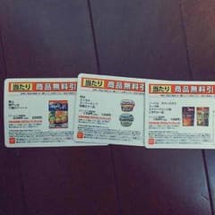 セブン無料引換券（送料込み）のサムネイル