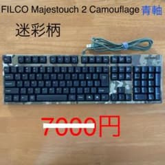 FILCO メカニカルキーボードMajestouch 2 Camouflageのサムネイル