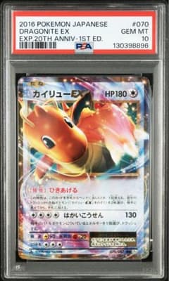 SALE カイリューEX CP6 20th PSA10 ひきあげる ポケモン カイリューEX CP6 20th PSA10 ひきあげる ポケモンカード