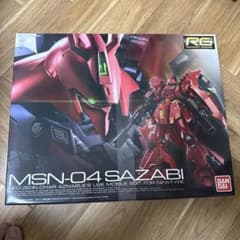 RG 1/144 MSN-04 サザビー ガンプラのサムネイル